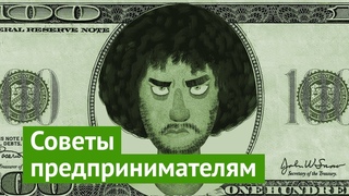 Как открыть своё дело: советы начинающим предпринимателям