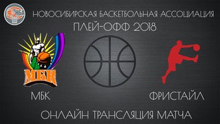 . НБА. МБК - Фристайл.