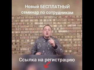 Новый бесплатный семинар по оформлению сотрудников