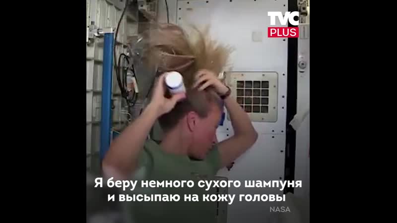 Астронавт показала, как мыть голову в