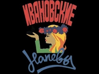 VI Открытый межрегиональный фестиваль-конкурс традиционной народной песни «Ивановские напевы»