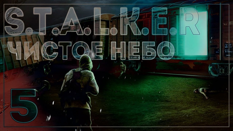 ЧИСТОЕ НЕБО MYSTERY, 5