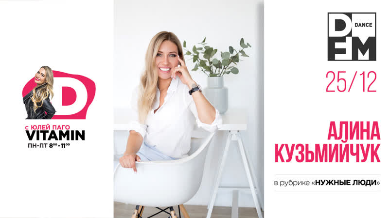 VITAMIND Алина Кузьмийчук 25, 12,