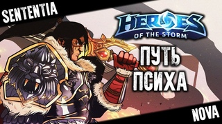 Унесённая призмой  Лига Нексуса в Heroes of the Storm