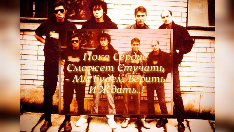 Акустика Верить и Ждать Запрещённые в СССР 1984 1987г. Виктор