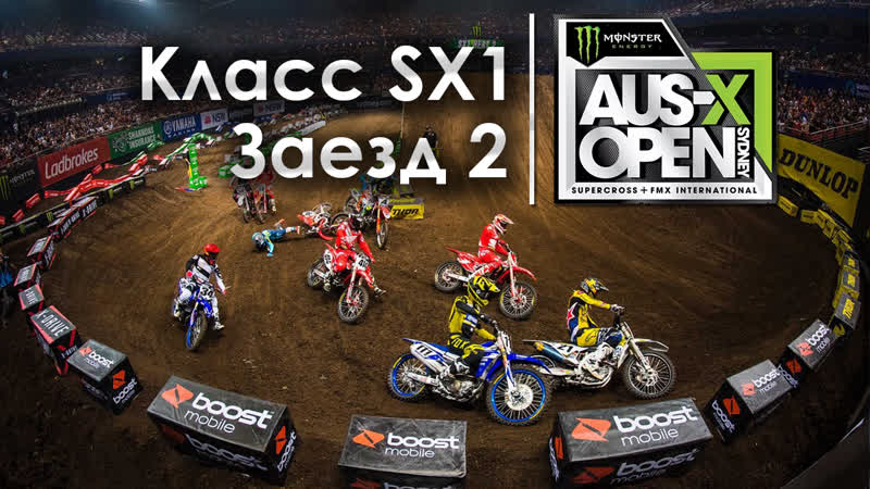 Aus X Open. Класс SX 1. Заезд