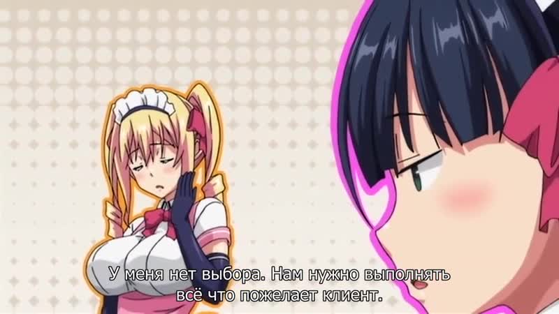 Хентай & HEntai 18+ || Mayohiga no Oneesan the Animation Сёстры Маёхига 1 серия RUS Суб