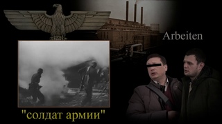 Меняйлов отсидел за неуважительное отношение к вермахту?