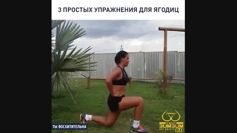 Работаем над попой перед