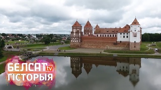 Мір. Невядомы палац Радзівіла / Загадкі беларускай гісторыі