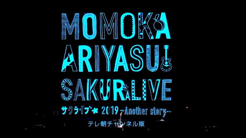 Momoka Ariyasu Sakura Live 2019 Another Story EX Theater Roppongi ( TV Asahi