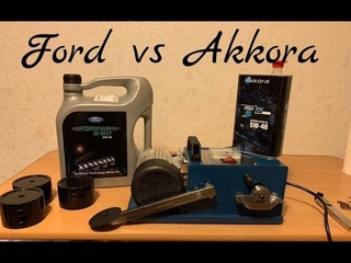 Тестируем с подписчиком масло Ford 5-40 и Akkora sint 5-40