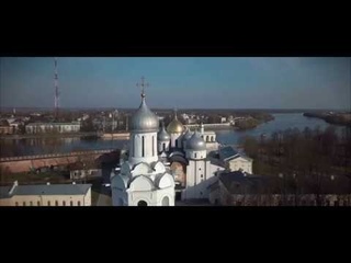 Великий Новгород