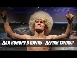ТОП ТАЧЕК ХАБИБА НУРМАГОМЕДОВА. ЧТО ПОДАРИЛ КАДЫРОВ?