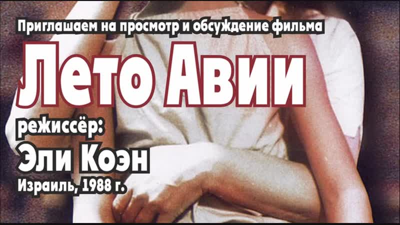 Диалог обсуждение фильма Лето