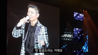 나 임창정 안양 콘서트 이모저모