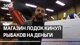 Магазин лодок Пролодки кинул рыбаков на деньги