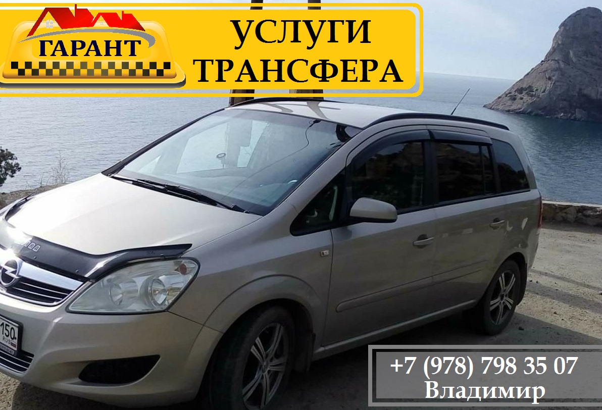 Такси симферополь судак. Такси симферополь судак