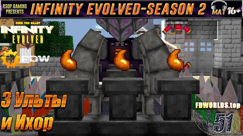LP Minecraft Infinity Evolved S2 E51 3 Ульты и