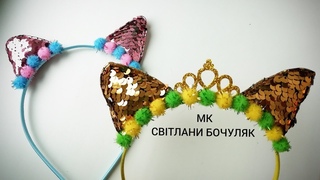 Новорічні вушка за 5 хвилин!!!