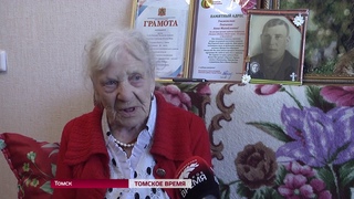 Томские поисковики пообещали выполнять просьбу дочери погибшего героя Великой Отечественной