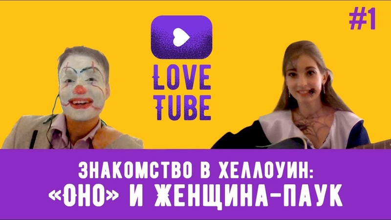 Новое шоу на You Tube, свидания вслепую по