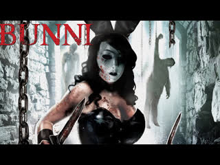 Банни / Bunni (2013, США, ужасы)