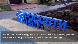 Проект Системы Накопления (Белгород)