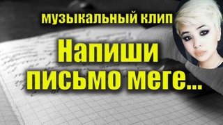 Клип Напиши письмо меге / Певица Регина (Самая популярная песня, поет Регина). Напиши письмо маган