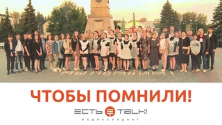 ТГУ LIVE: АКЦИЯ ПАМЯТИ И СКОРБИ 2019