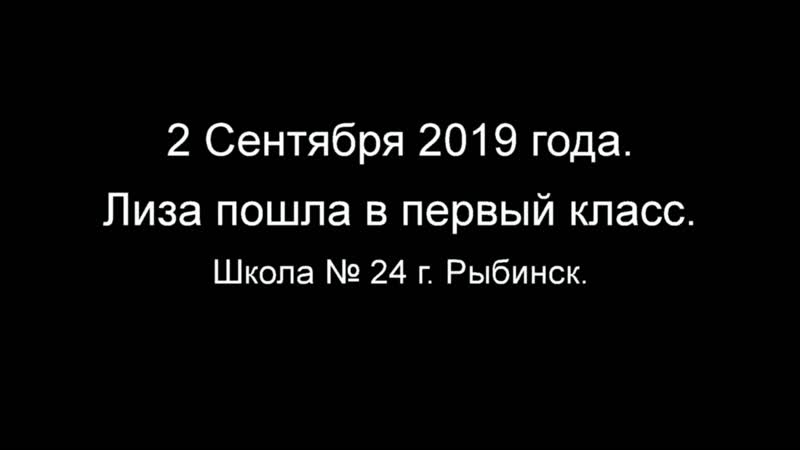 Первый раз в первый класс