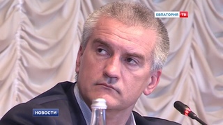 Сергей Аксёнов провёл выездное совещание Совета министров Республики Крым в Евпатории
