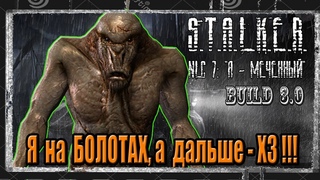 . NLC 7. Build 3.0(Build 7101)#13 Тайник на болотах,тайник в ТД,пда Крысюка