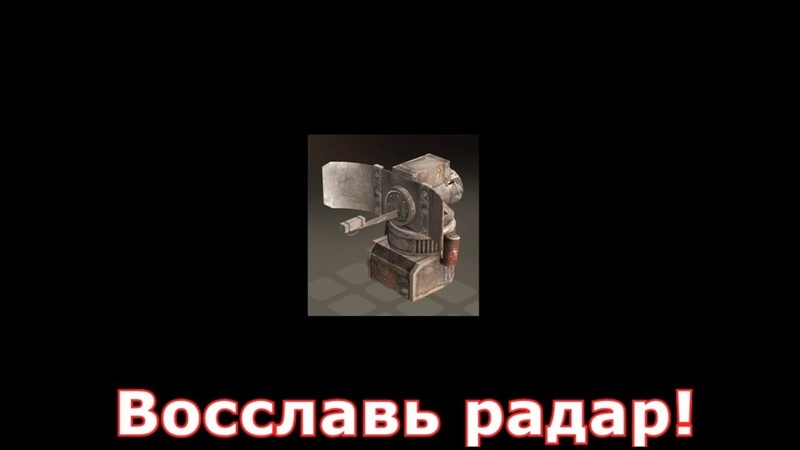 Уголок музыканта, Crossout Восславь радар ( Play