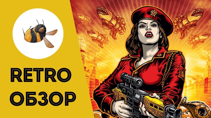Столица, водка, советский медведь , Ретро обзор на Red Alert 1 и