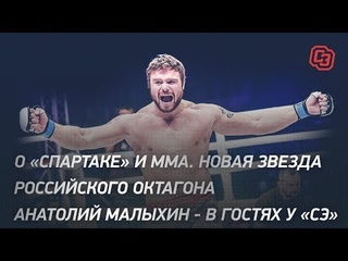 Анатолий Малыхин: “Я сильнее Емельяненко“
