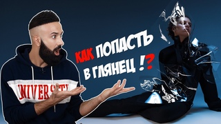 Рубрика “Как это снято“. Обзор платформы KAVYAR. Как фотографу попасть в зарубежный глянец?