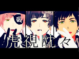 【APヘタリアMMD】太陽トリオで虎視眈々 ver.2