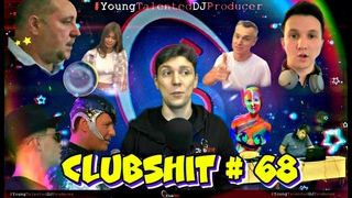 ClubShit #68 [АфроБит, Теория Относительности]