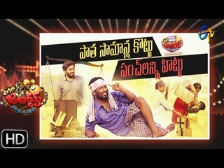Extra Jabardasth| 17th May 2019  | Full Episode | ETV Telugu
