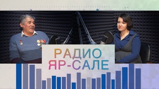 В гостях студии Радио Яр Сале Ветеран Афганистана