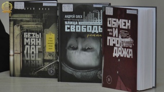Трилогия Андрея Олеха о Безымянке
