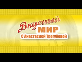 Вкусный мир. Туркменская кухня