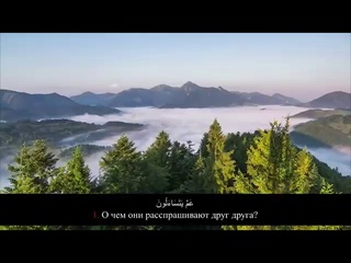 Сура 78 Ан-Наба’ Чтец: Арби Аш-Шишани Сура 78 Ан-Наба’ Чтец: Арби Аш-Шишани