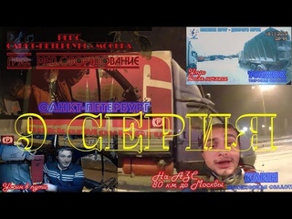 Газель 712. серия 9. Экшн-камера. Рейс полностью. Быт