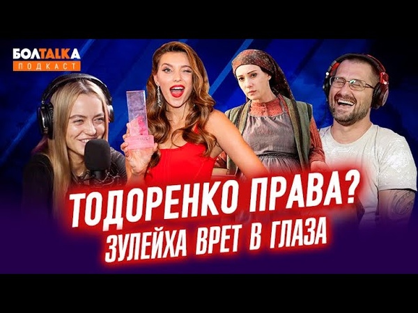 Почему Регина Тодоренко права, а Зулеи ха врет в глаза