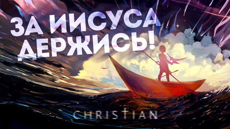 Дарина Кочанжи за Иисуса