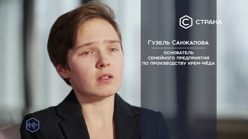 Гузель Санжапова, Основатель компании Cocсo Bello Honey, Интервью,