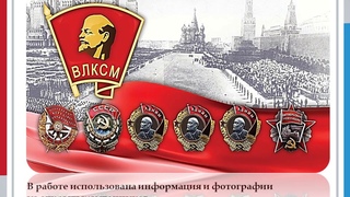 Донской комсомол