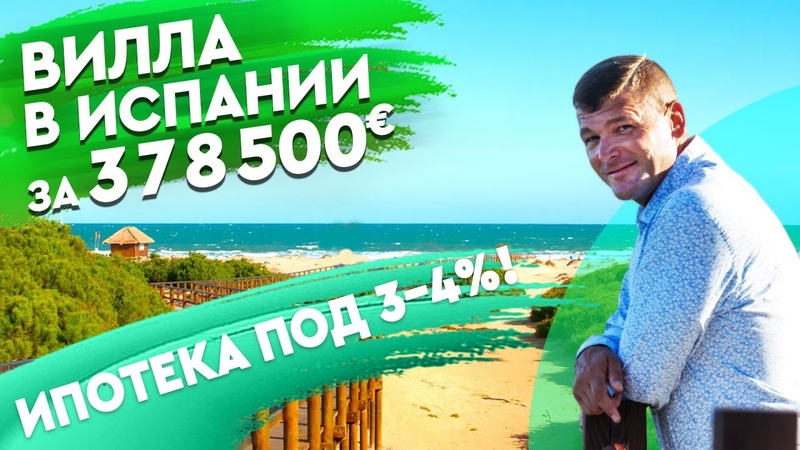Недвижимость в Испании 2020, Элитная вилла в Испании,